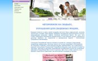 avto-svadba.ucoz.ru
