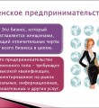 В Кирове стартует обучающая программа «Женское предпринимательство»