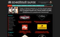 cofebaron.ru