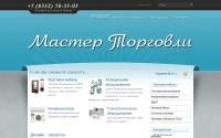 mastertorg.narod.ru