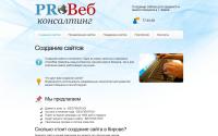 prowebconsulting.ru
