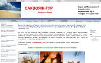 sakvoyage.web-box.ru