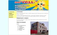 Магазин Сода Киров