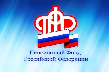 В отделении Пенсионного фонда по Кировской области подвели итоги работы в 2018 году и обозначили задачи на 2019 год