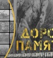 Кировчане могут направить  письма фронтовиков для размещения  в мемориале «Дорога Памяти»