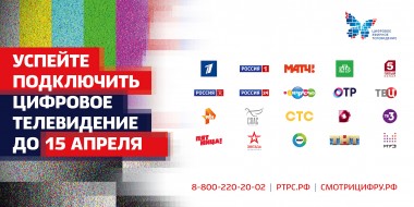 Кировские льготники могут компенсировать затраты  на подключение к цифровому ТВ через МФЦ