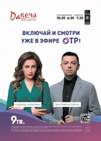 Телеканал «Девятка ТВ» начал вещание на канале ОТР.